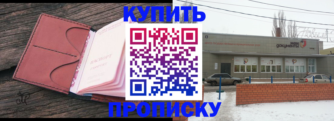 временная регистрация купить в Махачкале