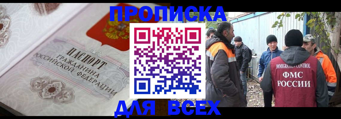 прописка ребенка в Махачкале