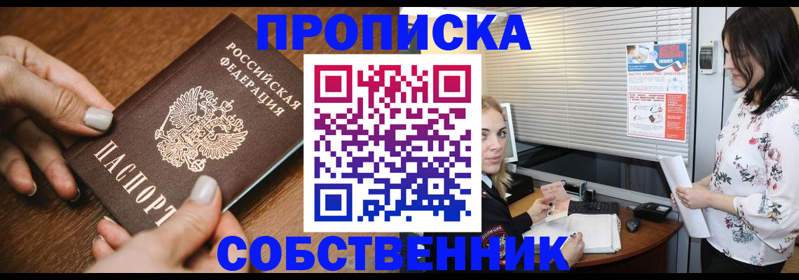 прописка законно в Махачкале
