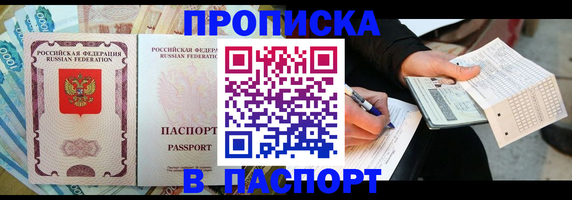 прописка поиск в Махачкале