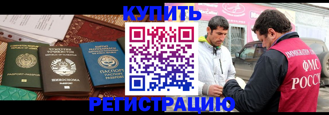 купить прописку в Махачкале